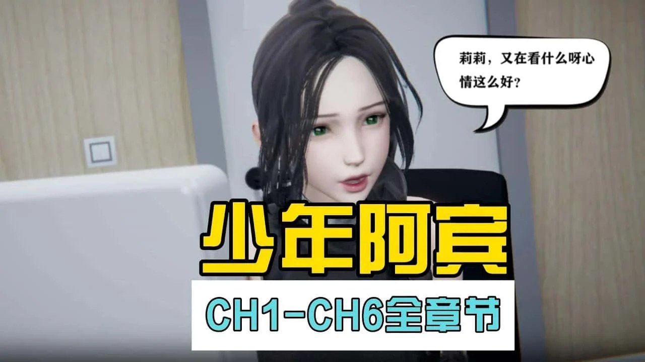少年阿宾 操作界面 演示图 2